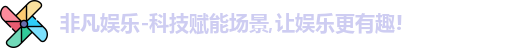 非凡娱乐
